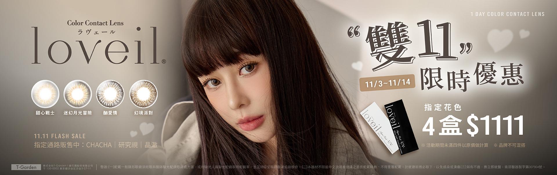 2025_loveil_1111