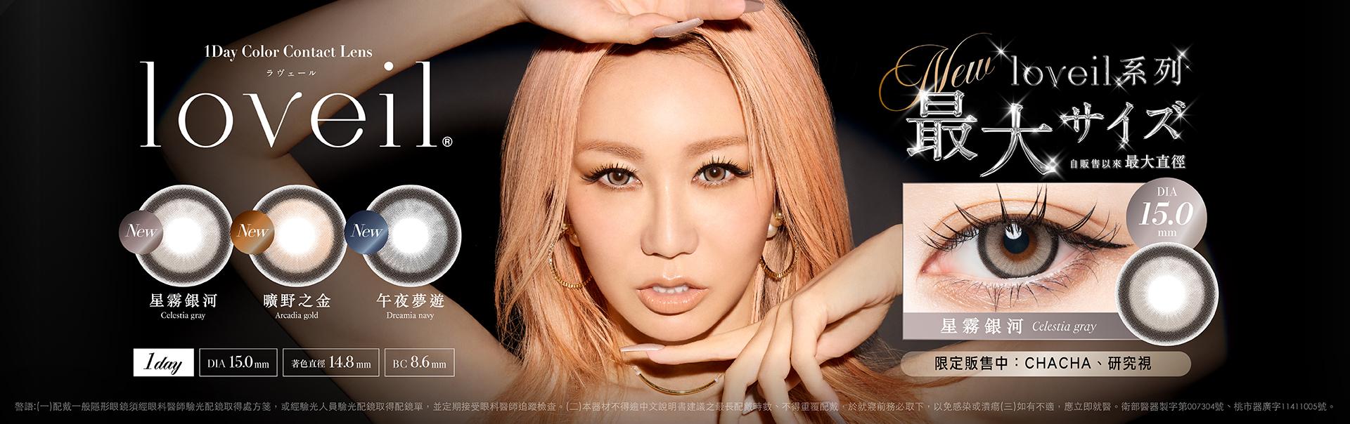 2025_loveil15.0強勢登場