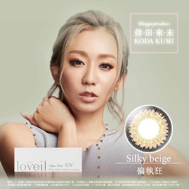 偏執狂 Silky beige