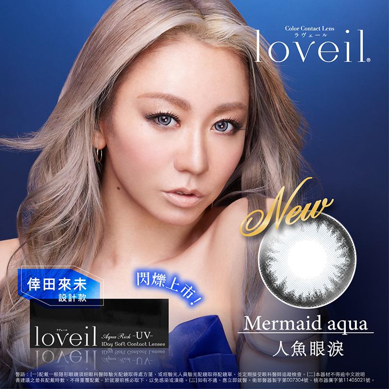 人魚眼淚 Mermaid aqua