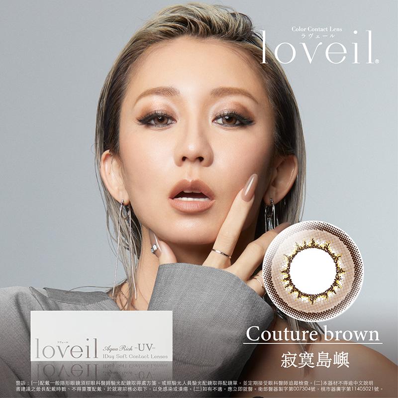 寂寞島嶼 Couture brown