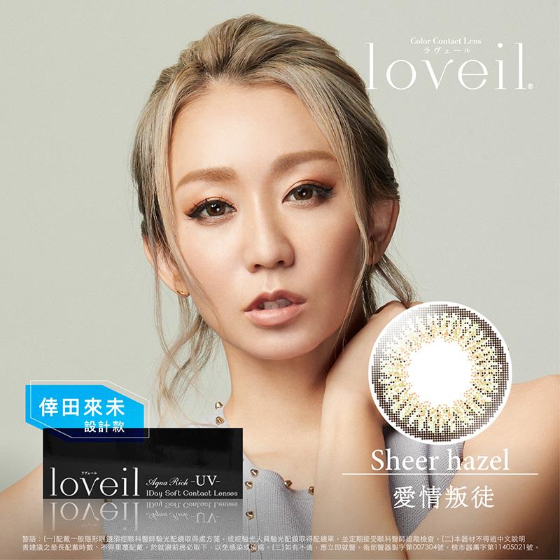 愛情叛徒 Sheer hazel