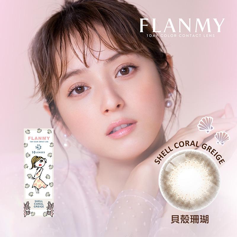 貝殼珊瑚 Shell coral greige