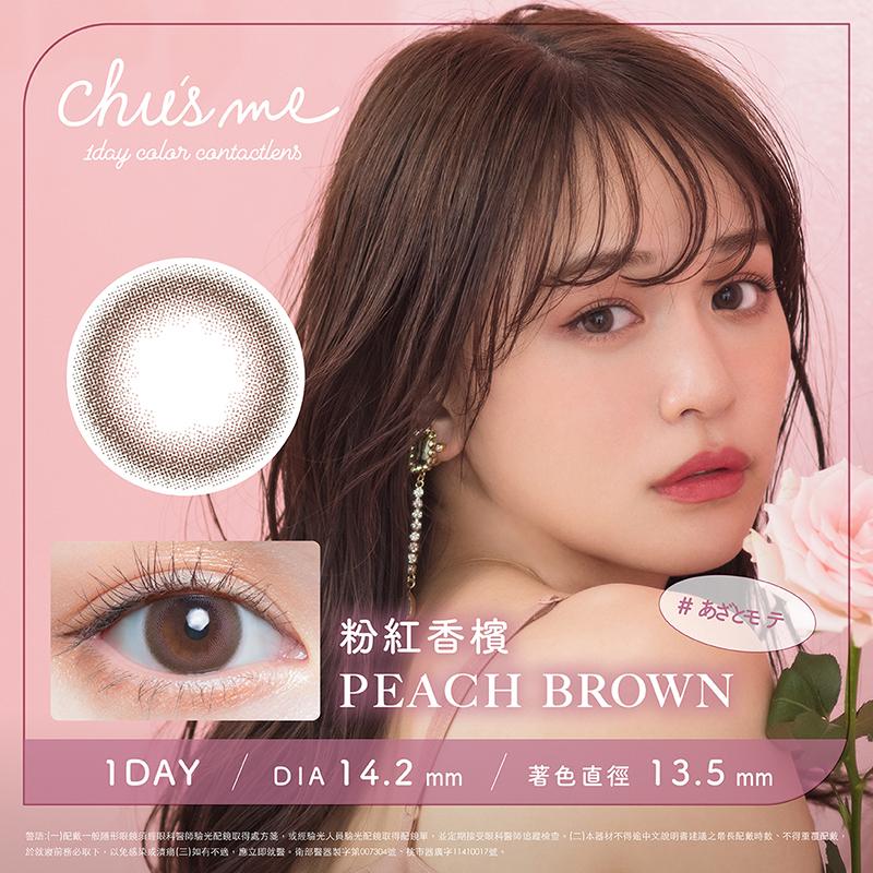 粉紅香檳PEACH BROWN