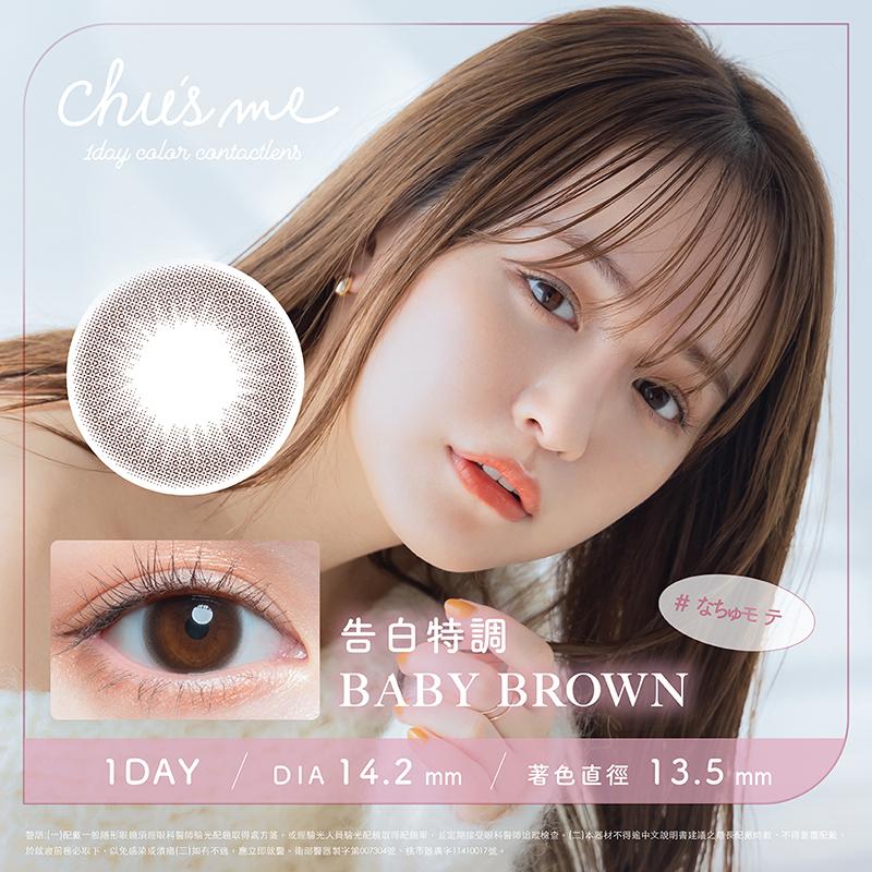 告白特調BABY BROWN