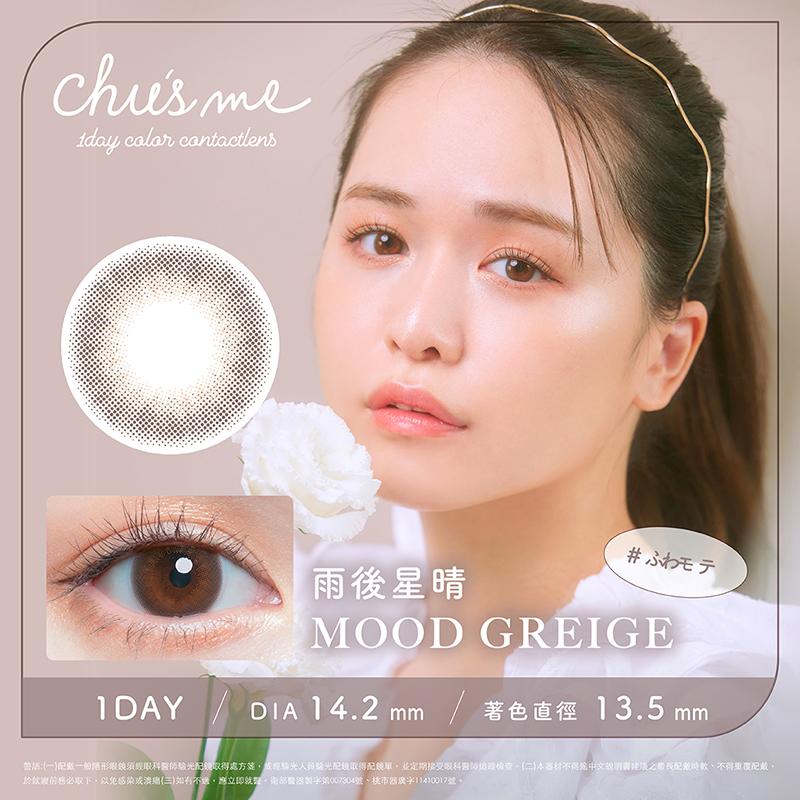 雨後星晴MOOD GREIGE