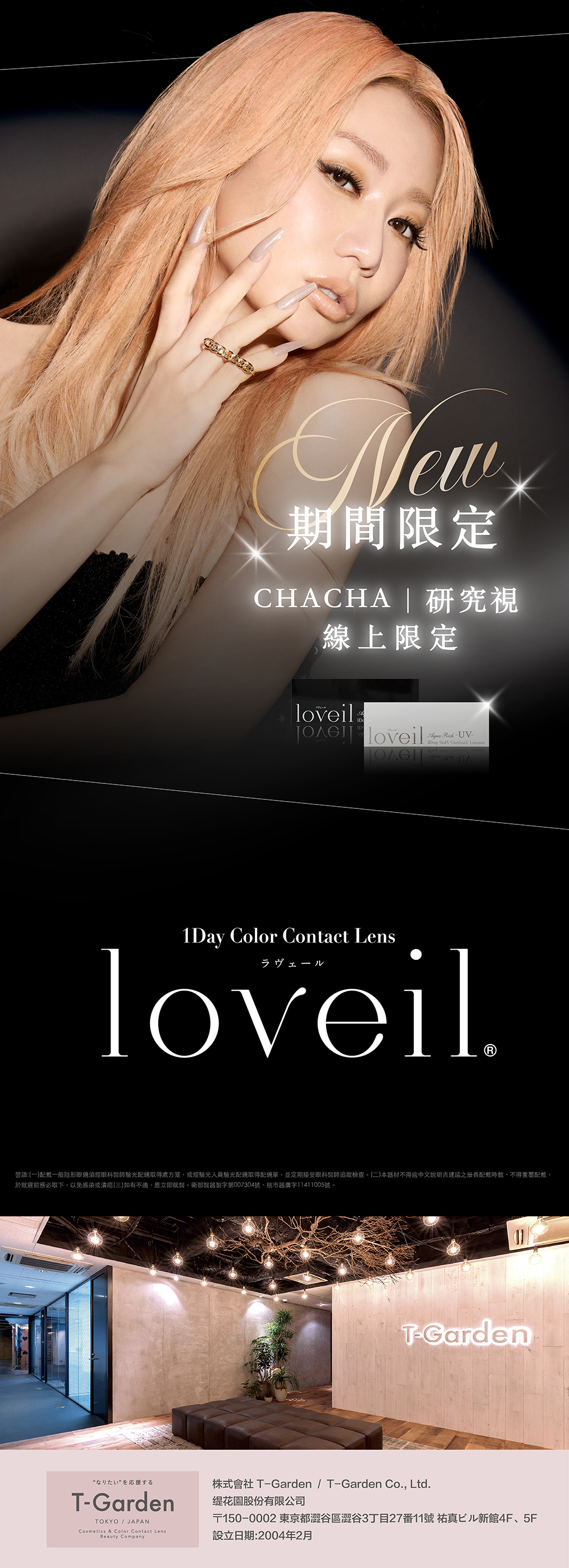 202512_loveil1day_LP_7