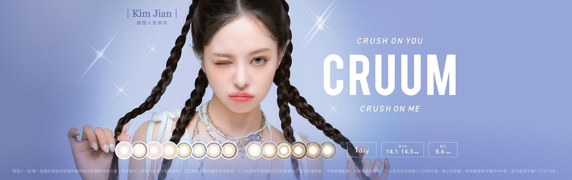 可若沐 CRUUM