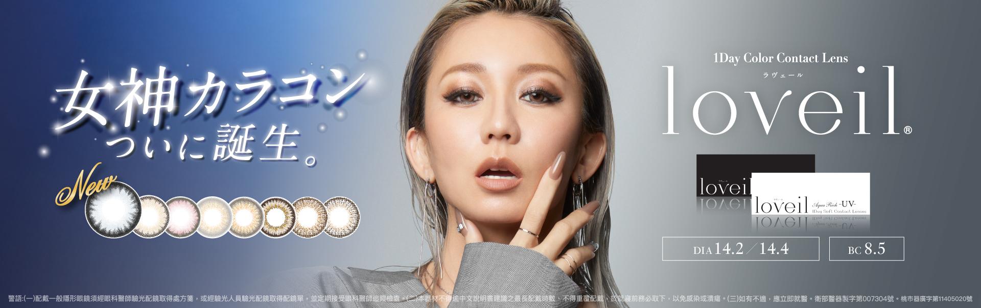 熾愛 loveil