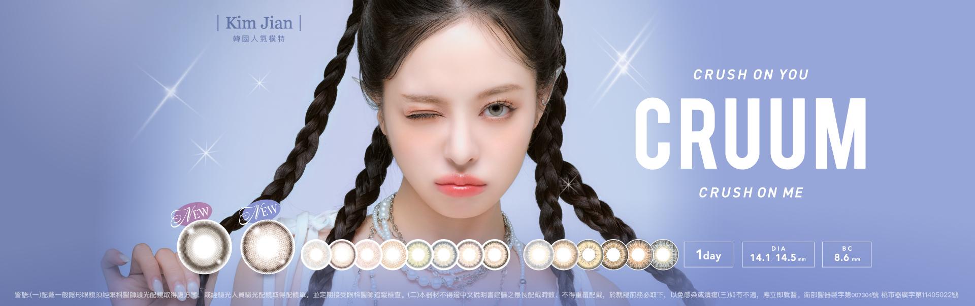可若沐 CRUUM