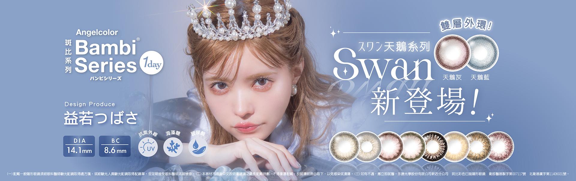 斑比日拋 Angelcolor Bambi Series 1Day
