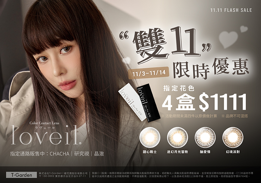 TG_BN_loveil_彈跳資訊_840x589