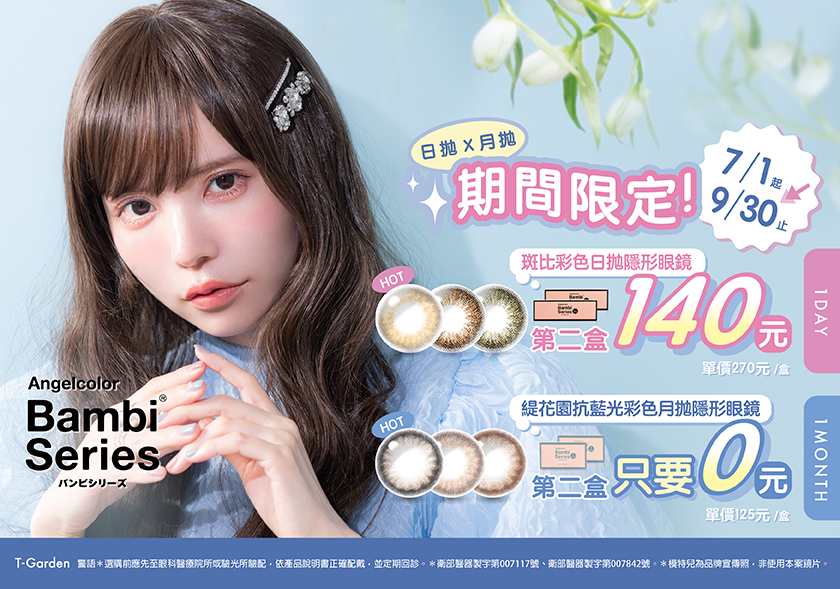 斑比26Q3_TG_840x589