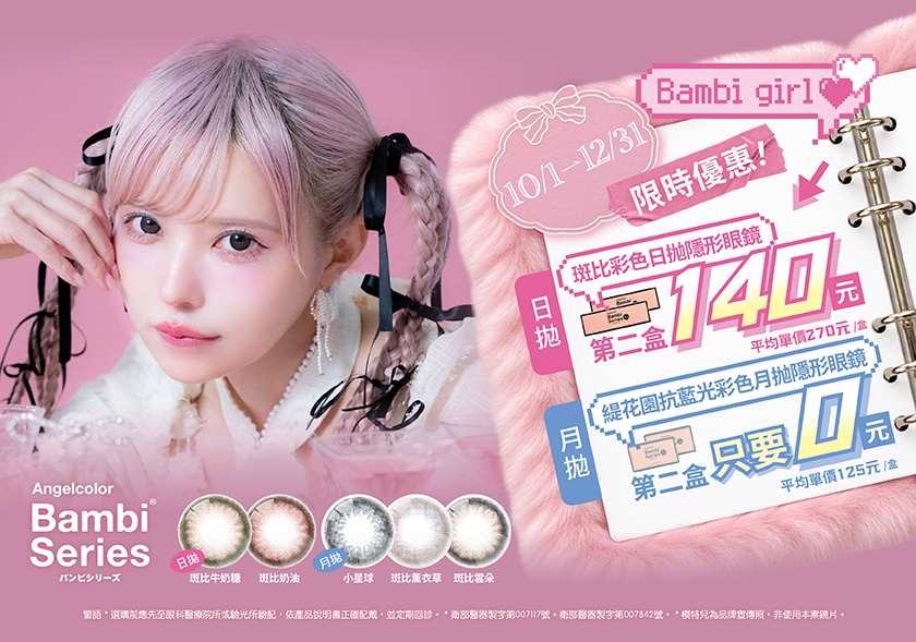 斑比7月_TG官網_840x589