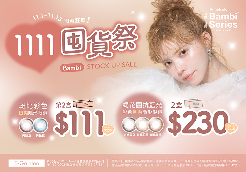 斑比雙十一 _840x589