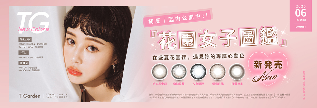 TG_BN_最新消息內頁_1300x445 TG_BN_最新消息內頁_1300x445