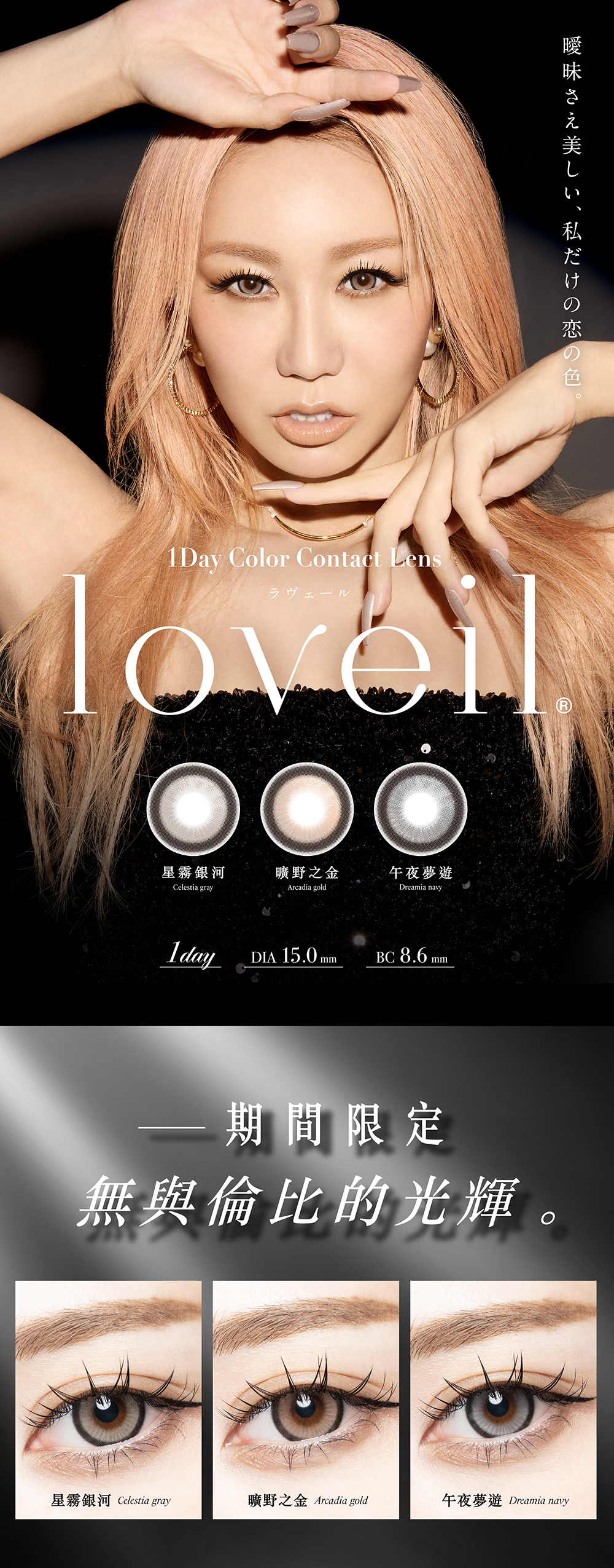 202512_loveil1day_LP_1