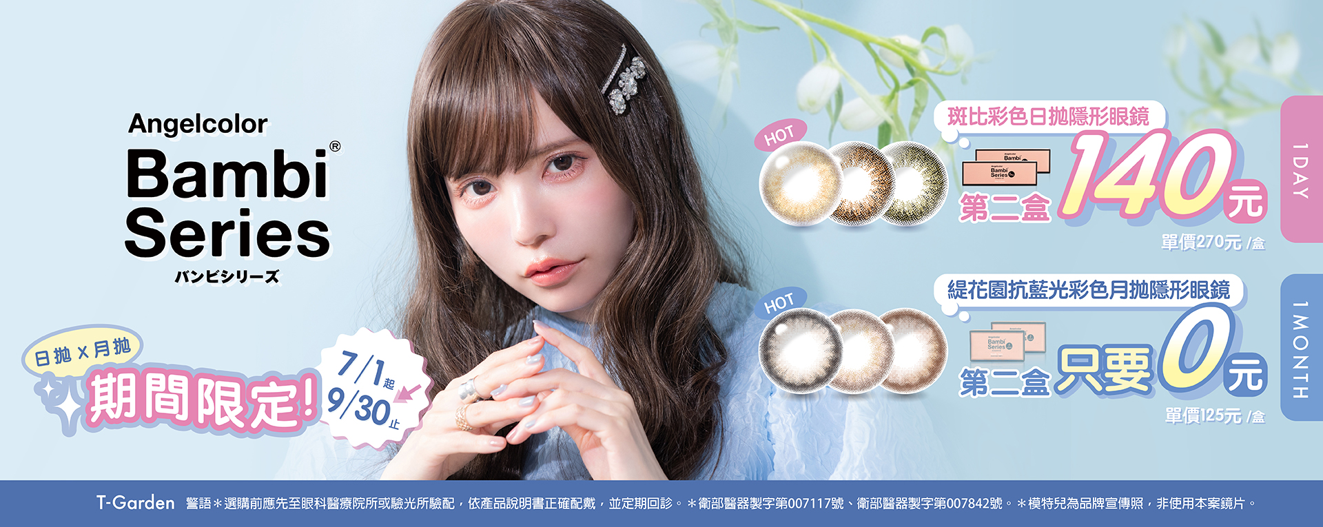 斑比26Q3_TG_1920x765首頁BN 斑比26Q3_TG_1920x765首頁BN