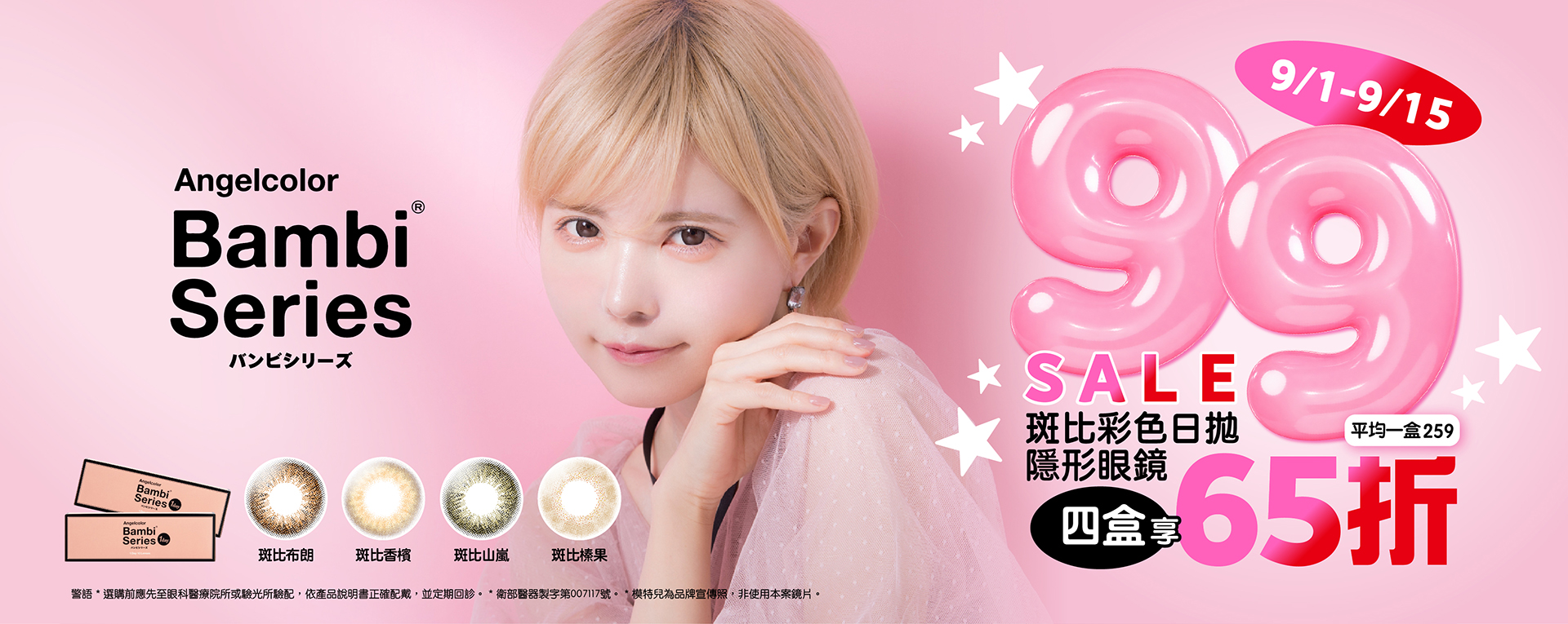 斑比8月_TG官網_1920x765
