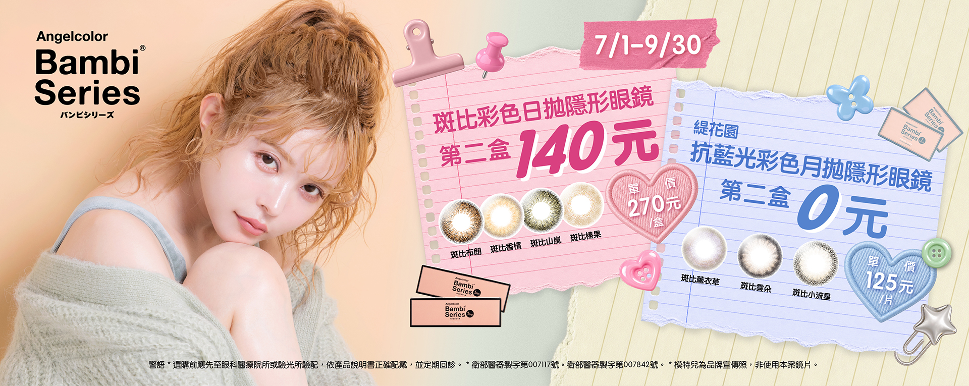 斑比7月_TG官網_1920x765 斑比7月_TG官網_1920x765