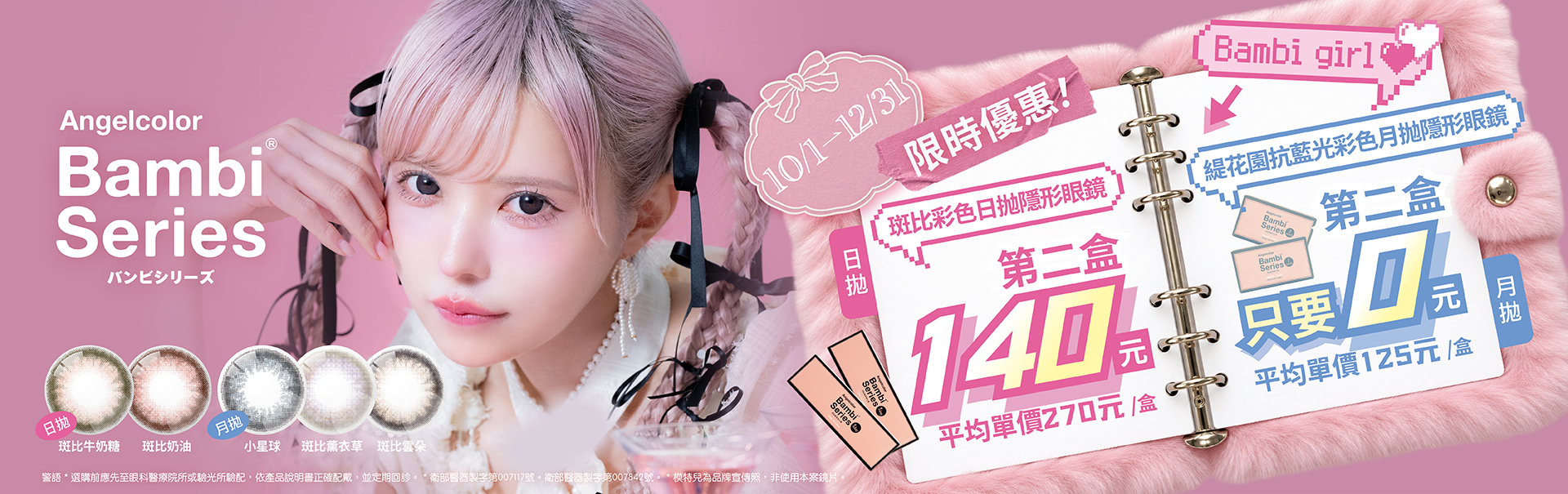 斑比7月_TG官網_1920x605