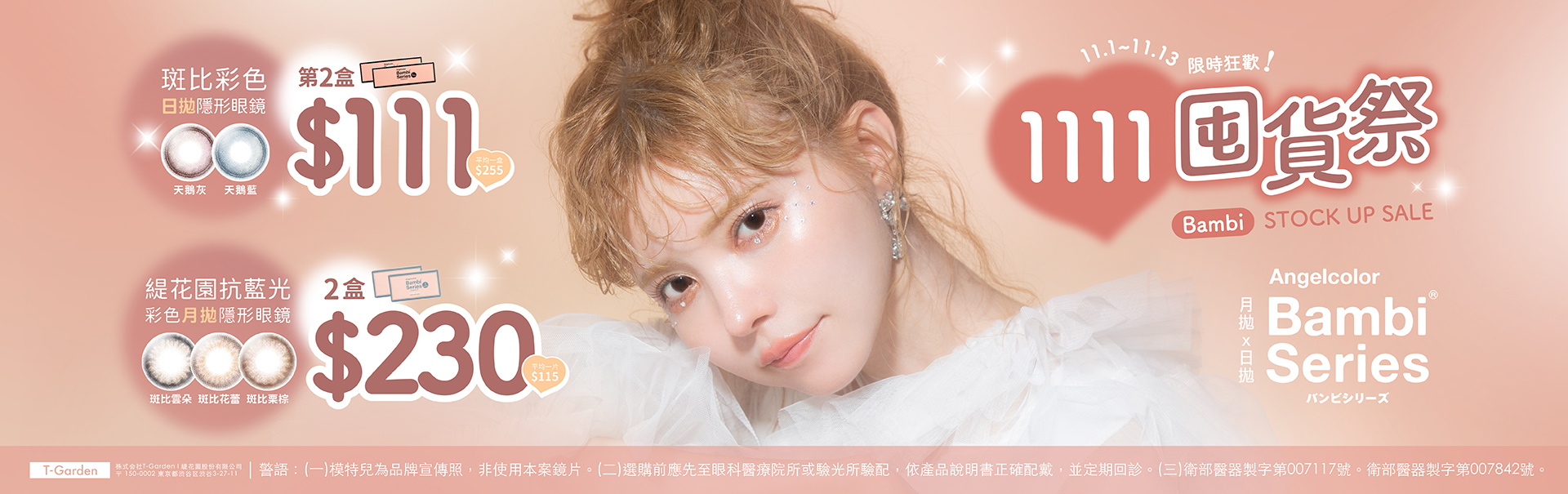 斑比雙十一 _1920x605