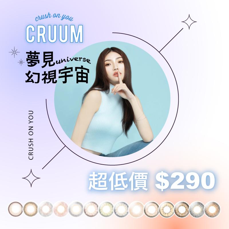CRUUM 夢見幻視宇宙 