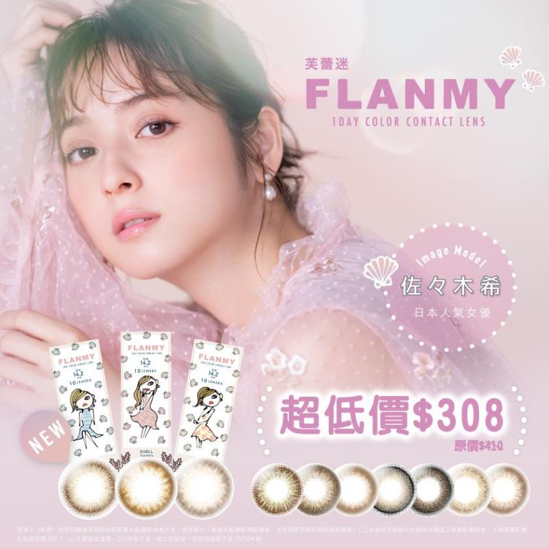 FLANMY｜日系氣質超低價$308