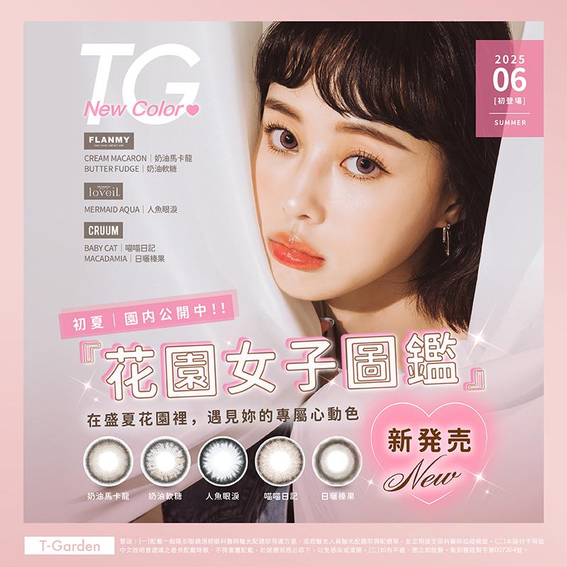 T-Garden花園女子圖鑑 ✿